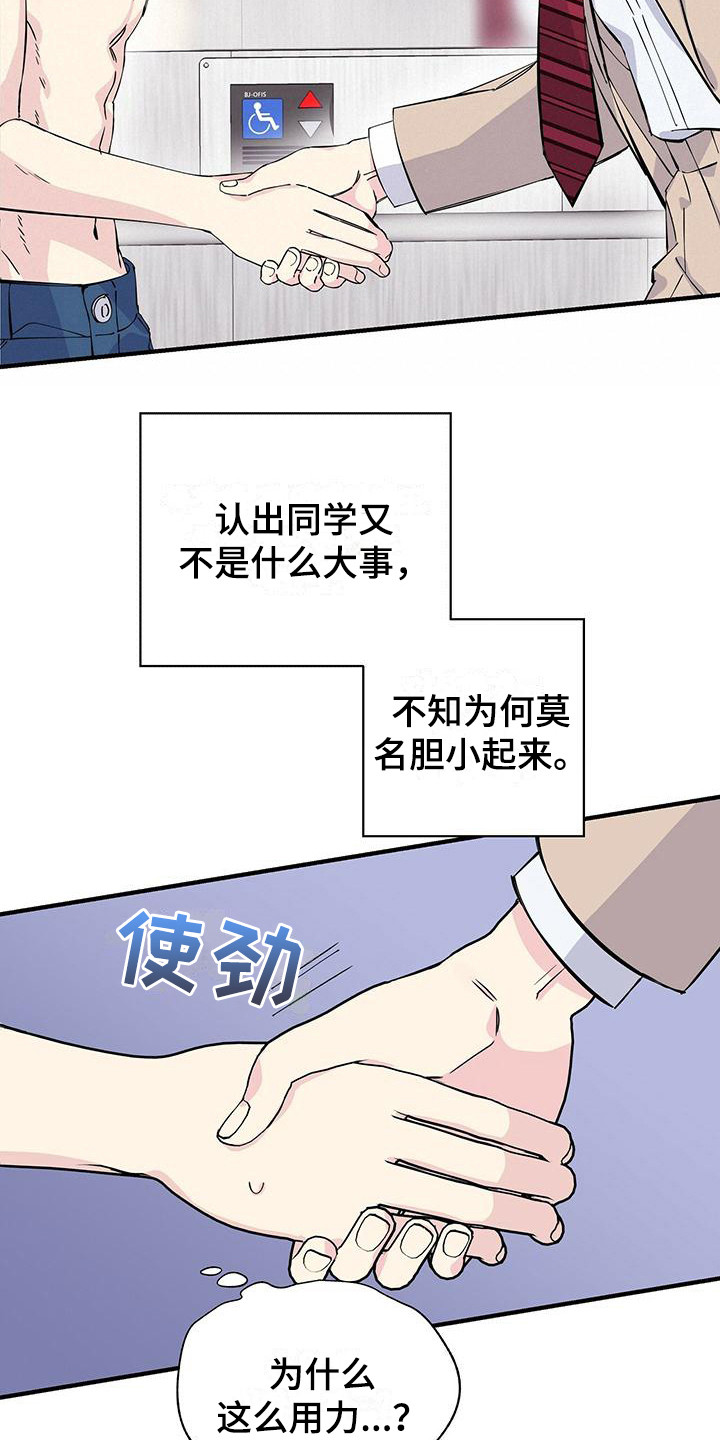 《暧昧误会》第8话 第9页