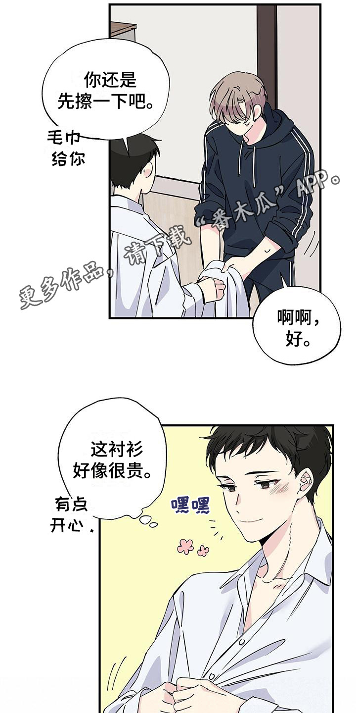 《暧昧误会》第10话 第11页