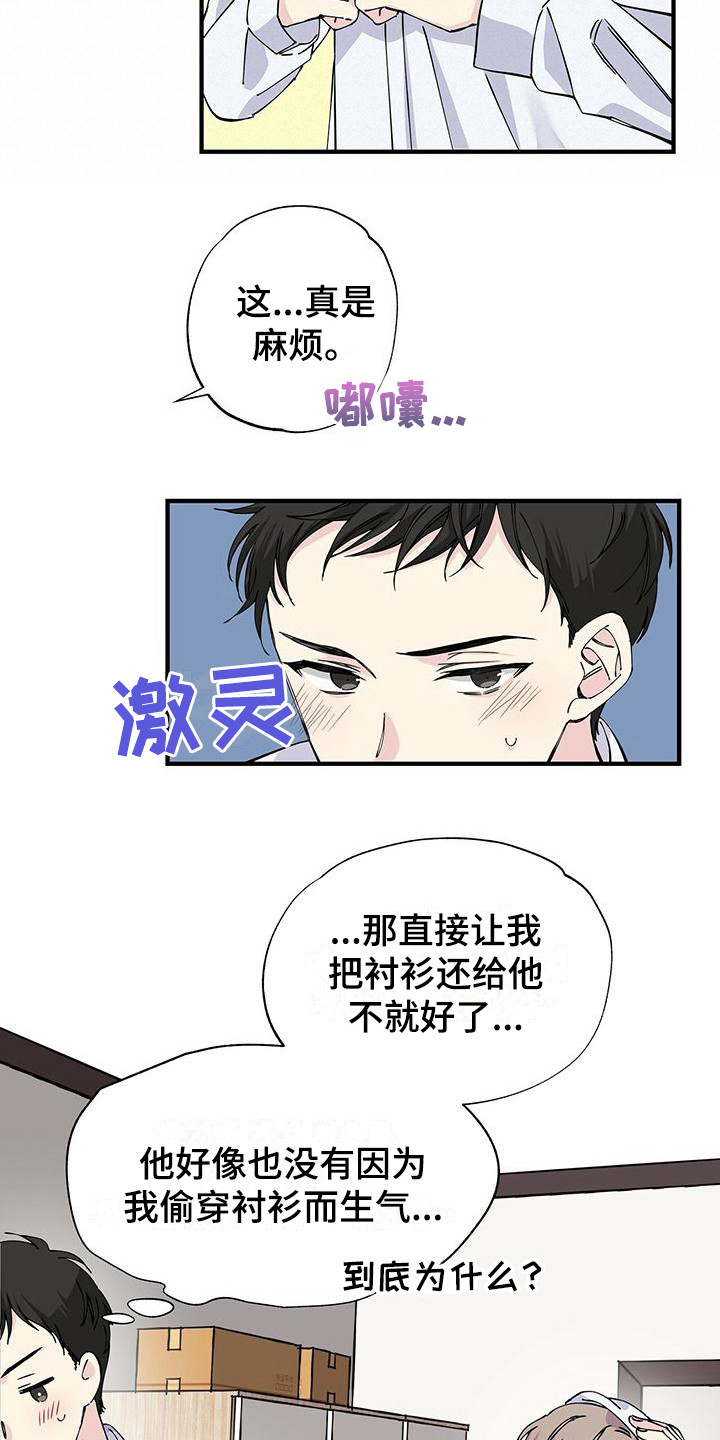 《暧昧误会》第10话 第12页