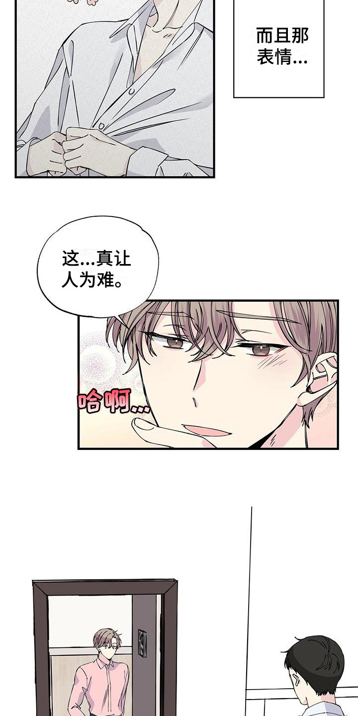《暧昧误会》第10话 第15页