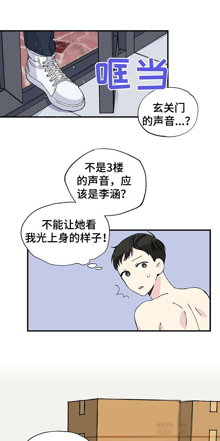《暧昧误会》第10话 第1页