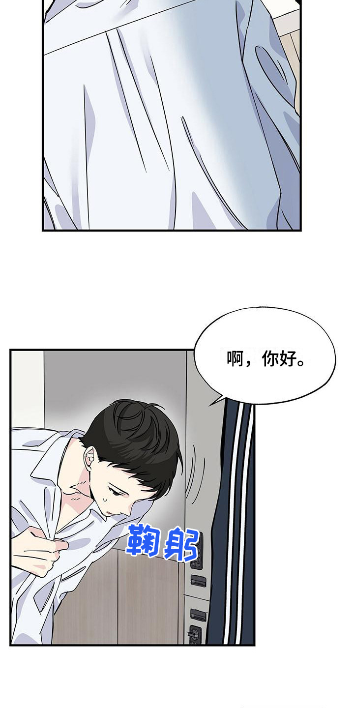 《暧昧误会》第10话 第3页