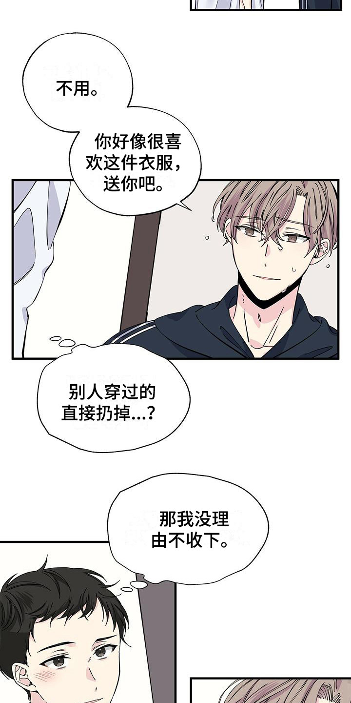 《暧昧误会》第10话 第9页