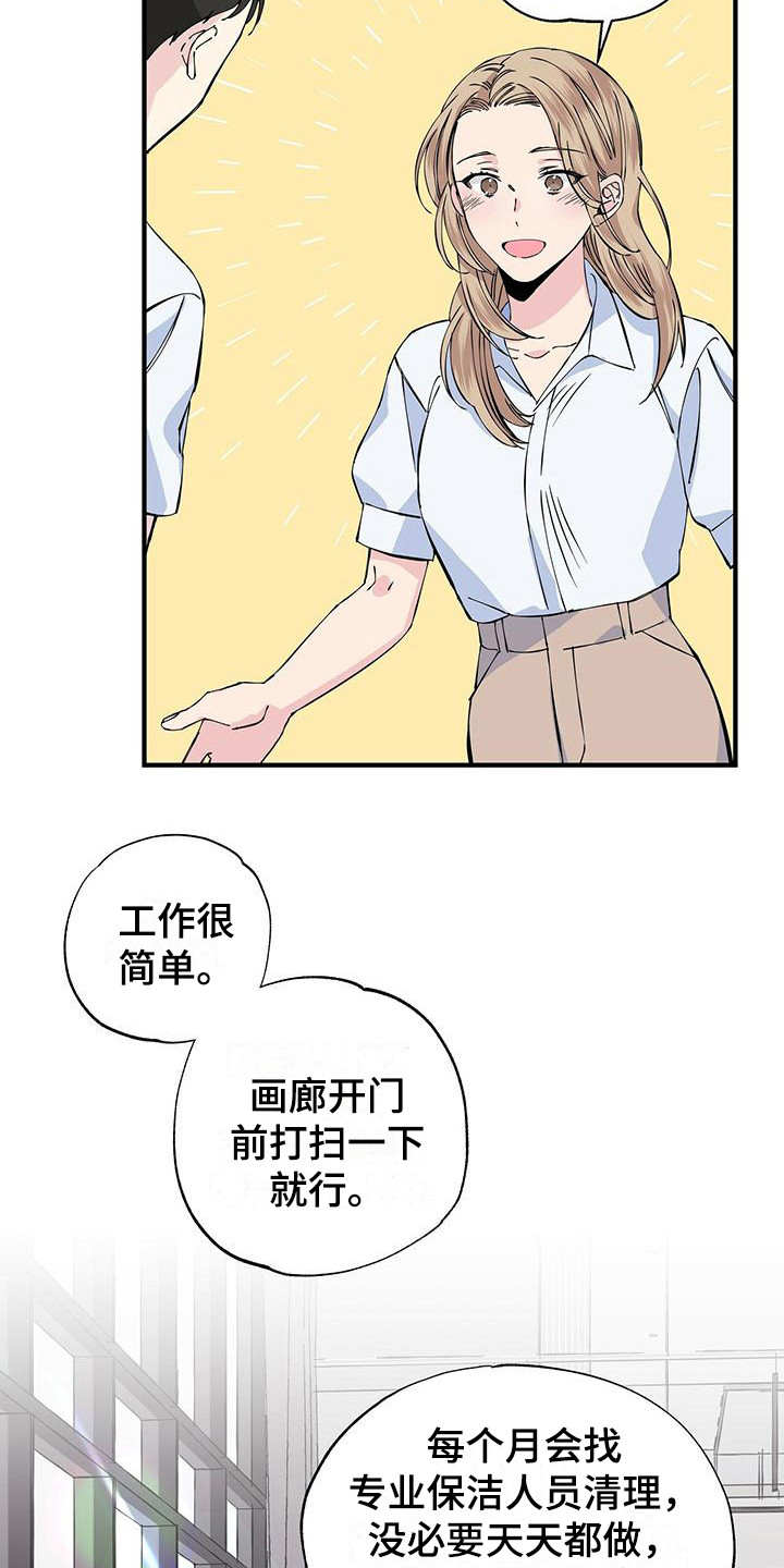 《暧昧误会》第6话 第11页