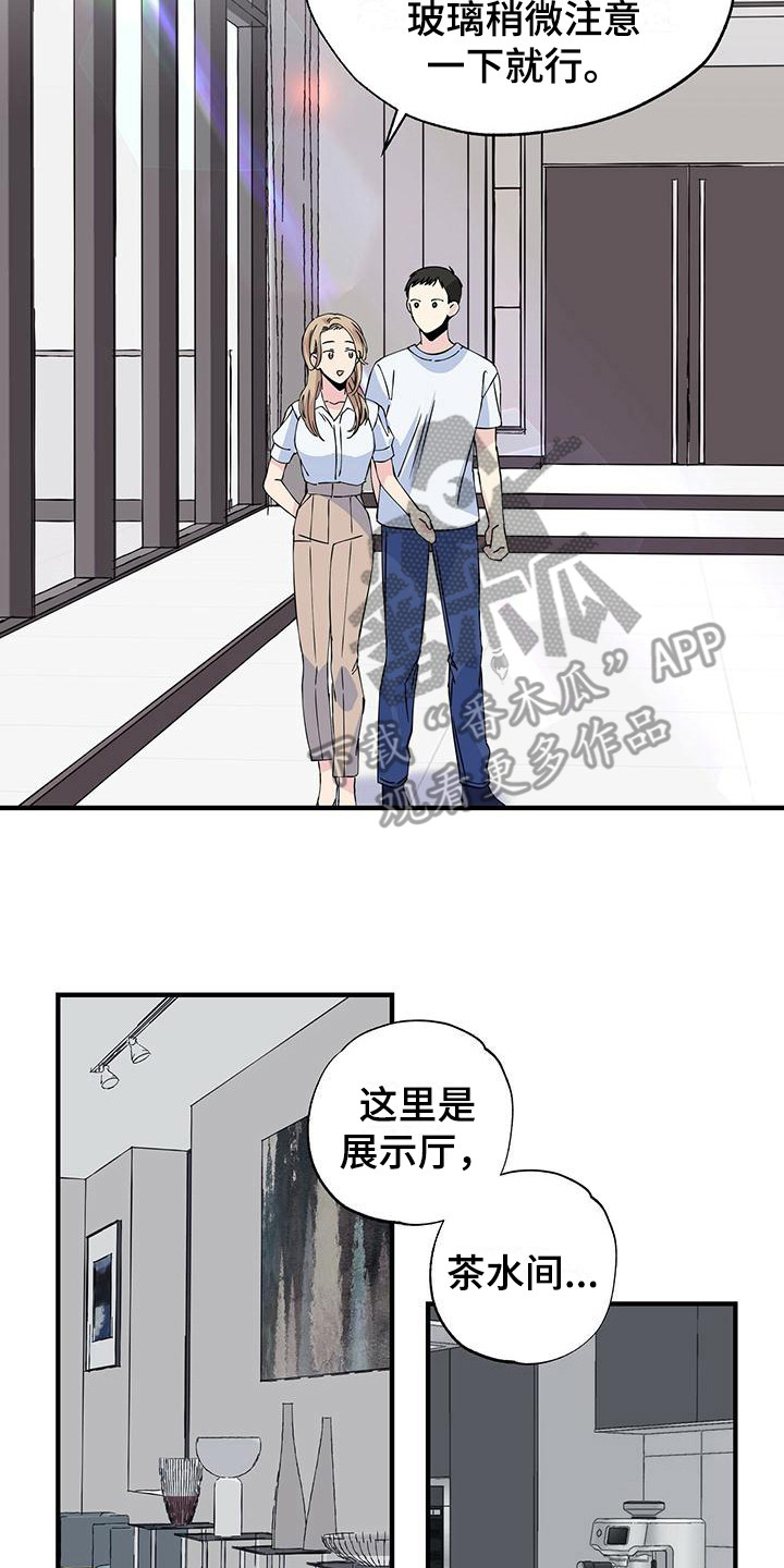 《暧昧误会》第6话 第12页