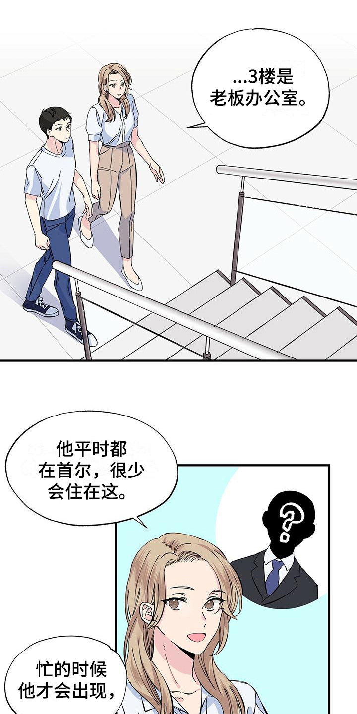 《暧昧误会》第6话 第14页