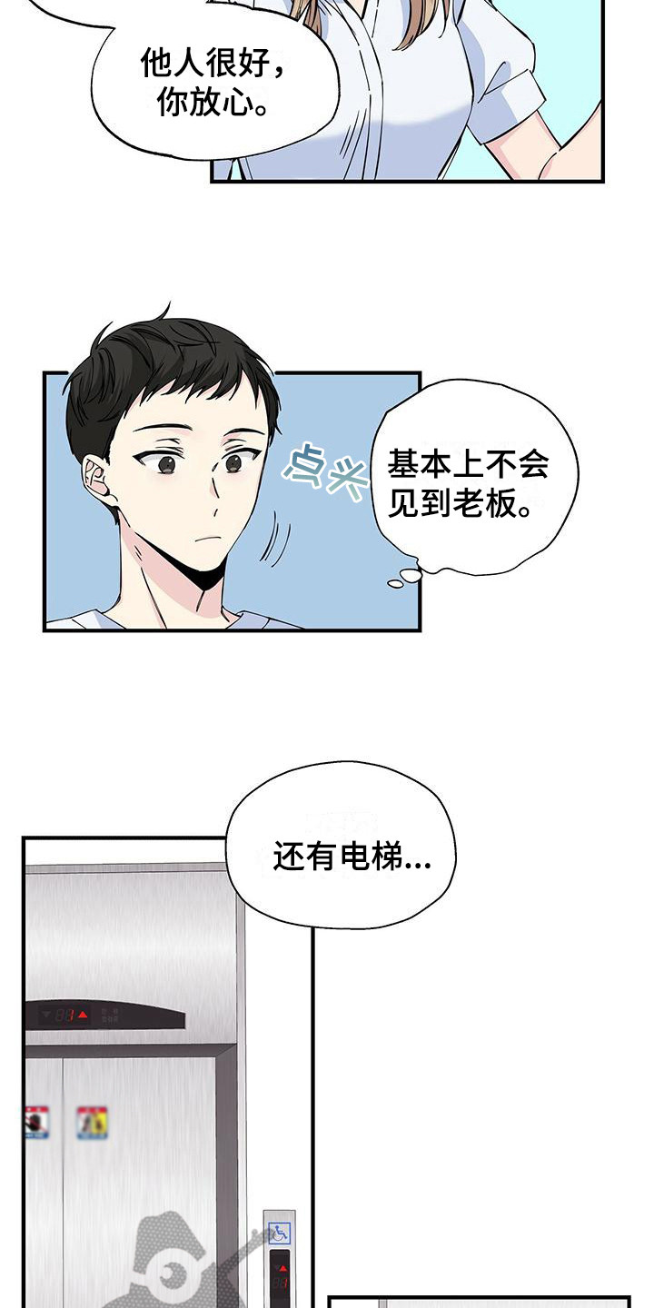《暧昧误会》第6话 第15页