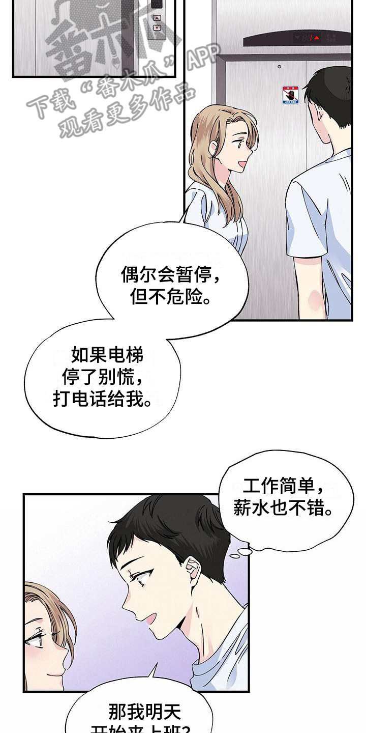 《暧昧误会》第6话 第16页