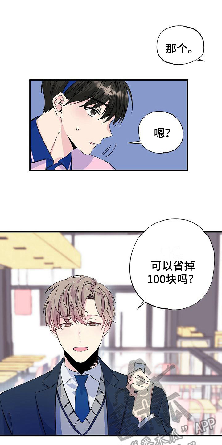 《暧昧误会》第6话 第1页