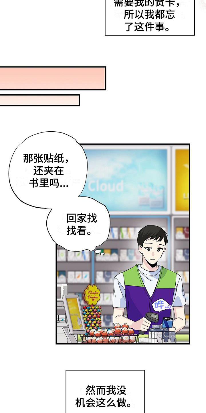 《暧昧误会》第6话 第5页