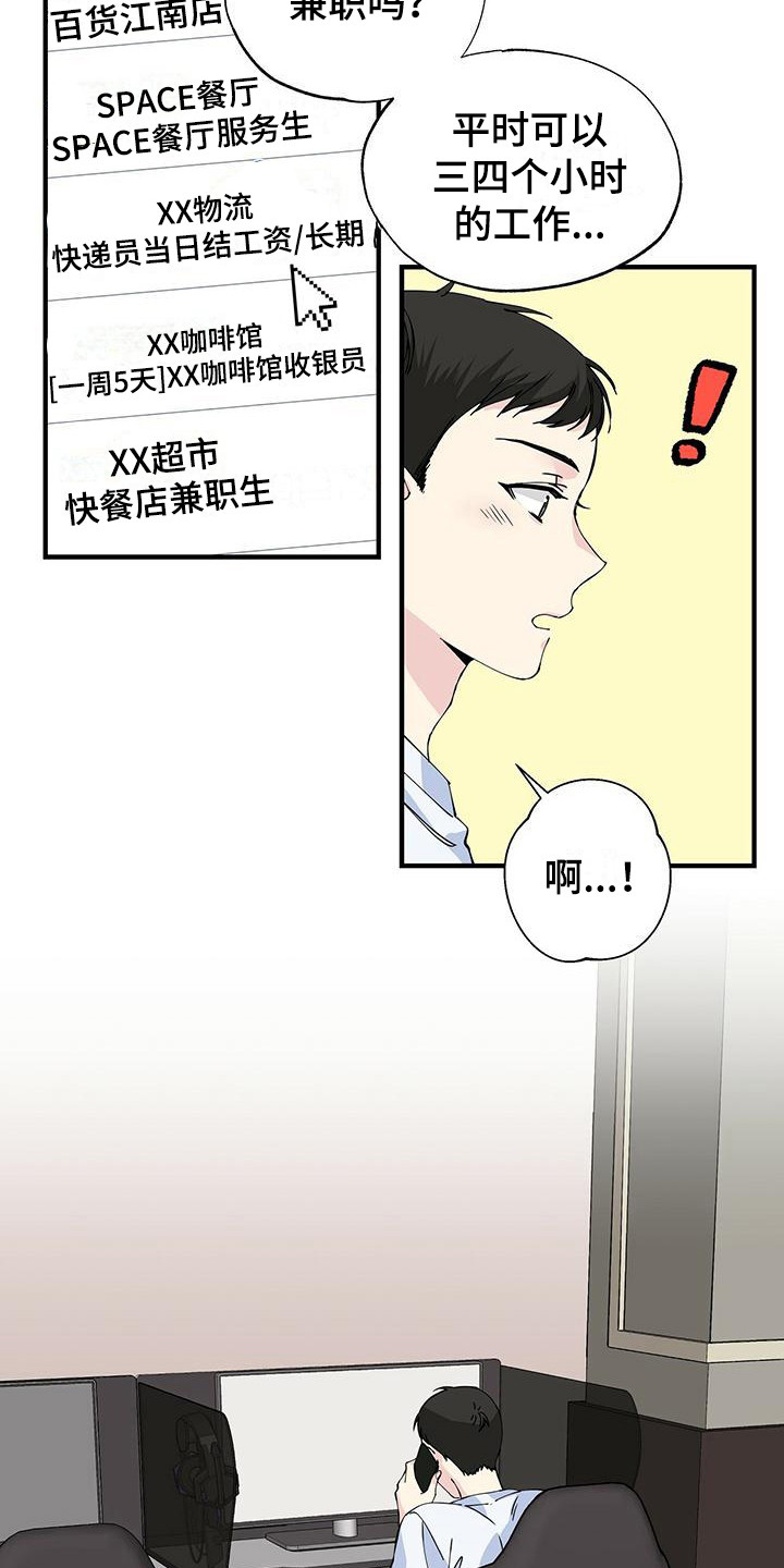 《暧昧误会》第6话 第8页