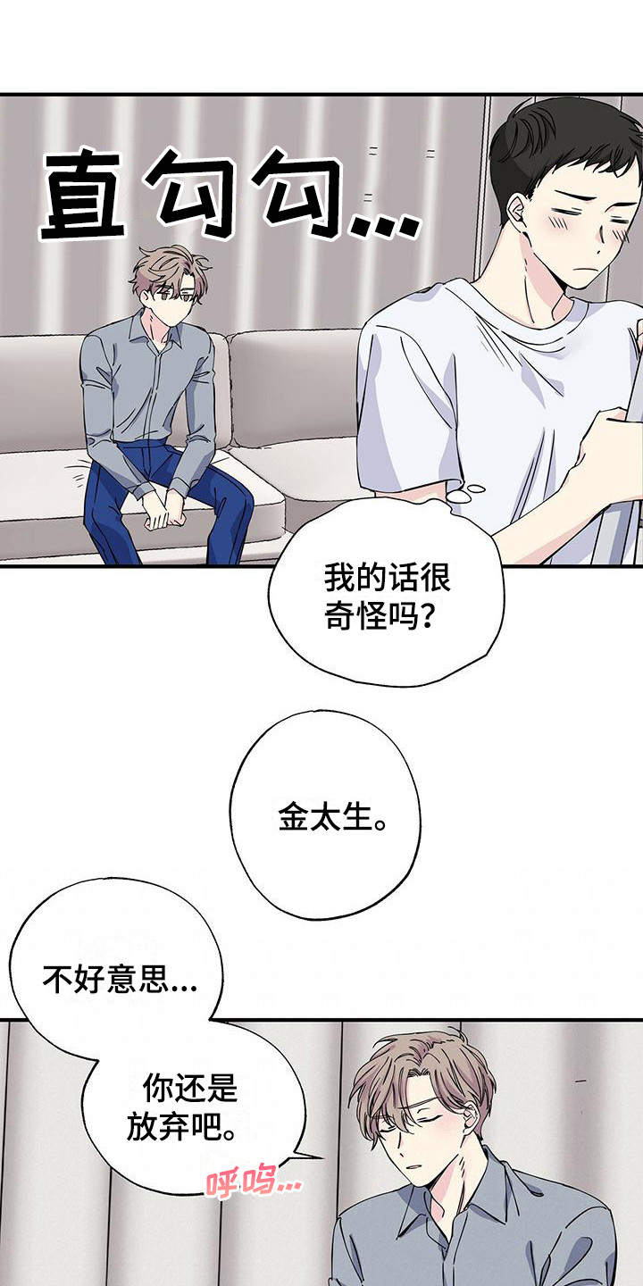 《暧昧误会》第13话 第11页