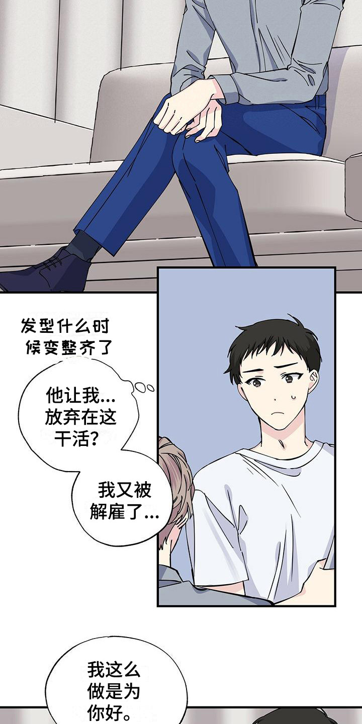 《暧昧误会》第13话 第12页