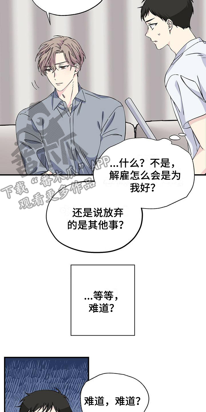 《暧昧误会》第13话 第13页