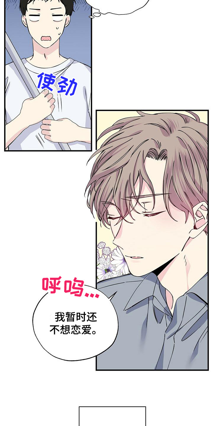 《暧昧误会》第13话 第14页