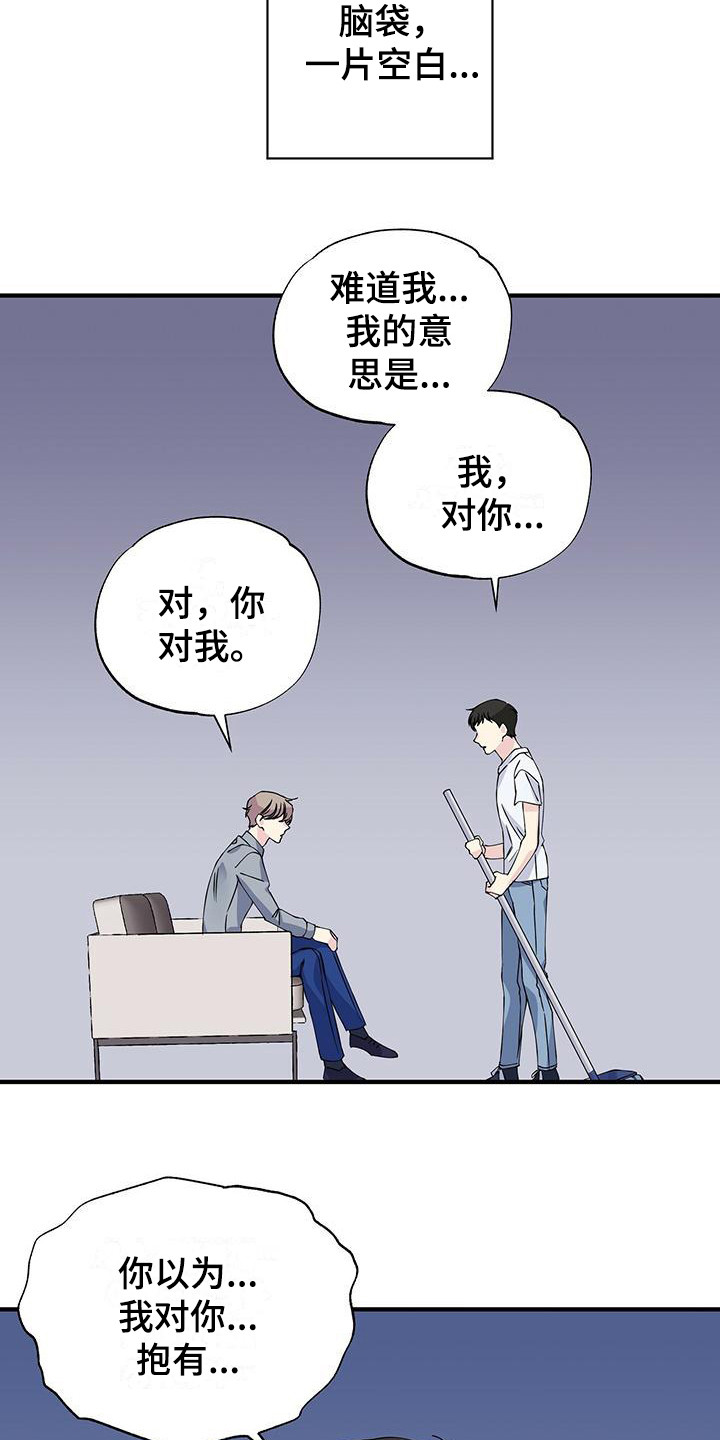 《暧昧误会》第13话 第15页
