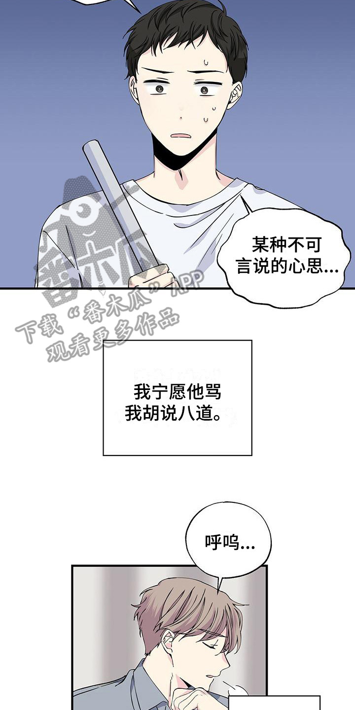 《暧昧误会》第13话 第16页