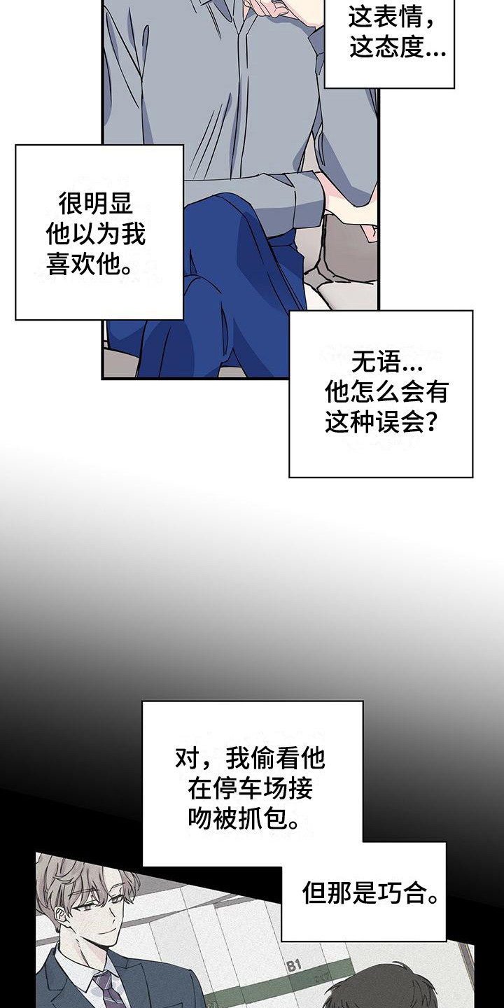 《暧昧误会》第13话 第17页