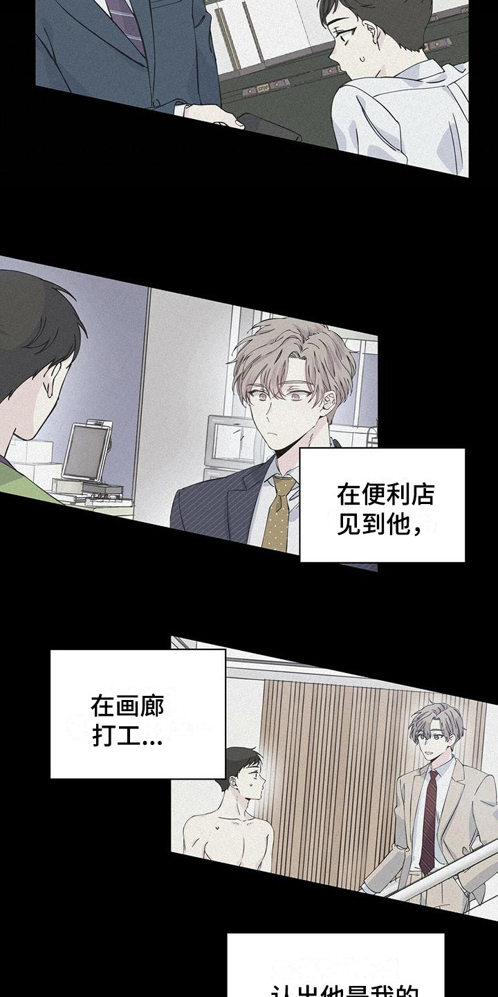 《暧昧误会》第13话 第18页