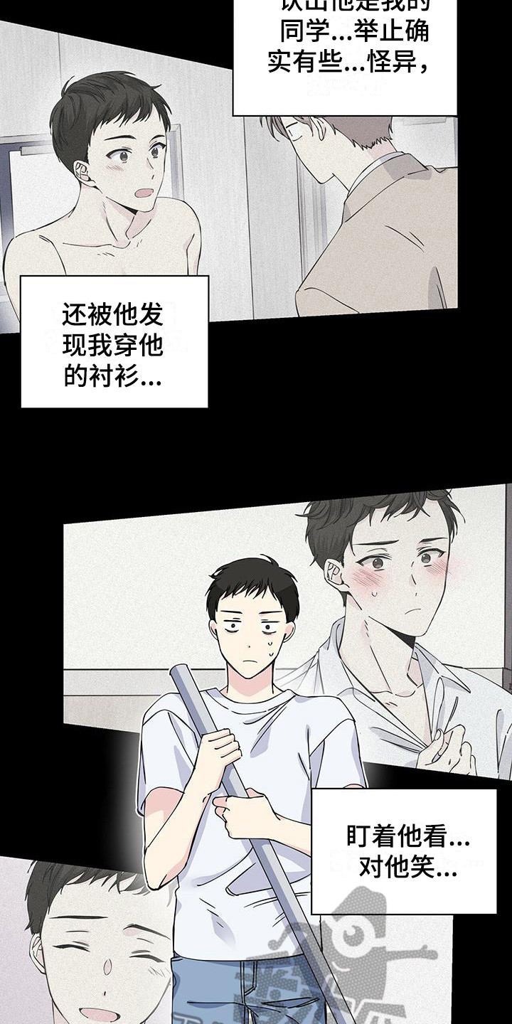 《暧昧误会》第13话 第19页