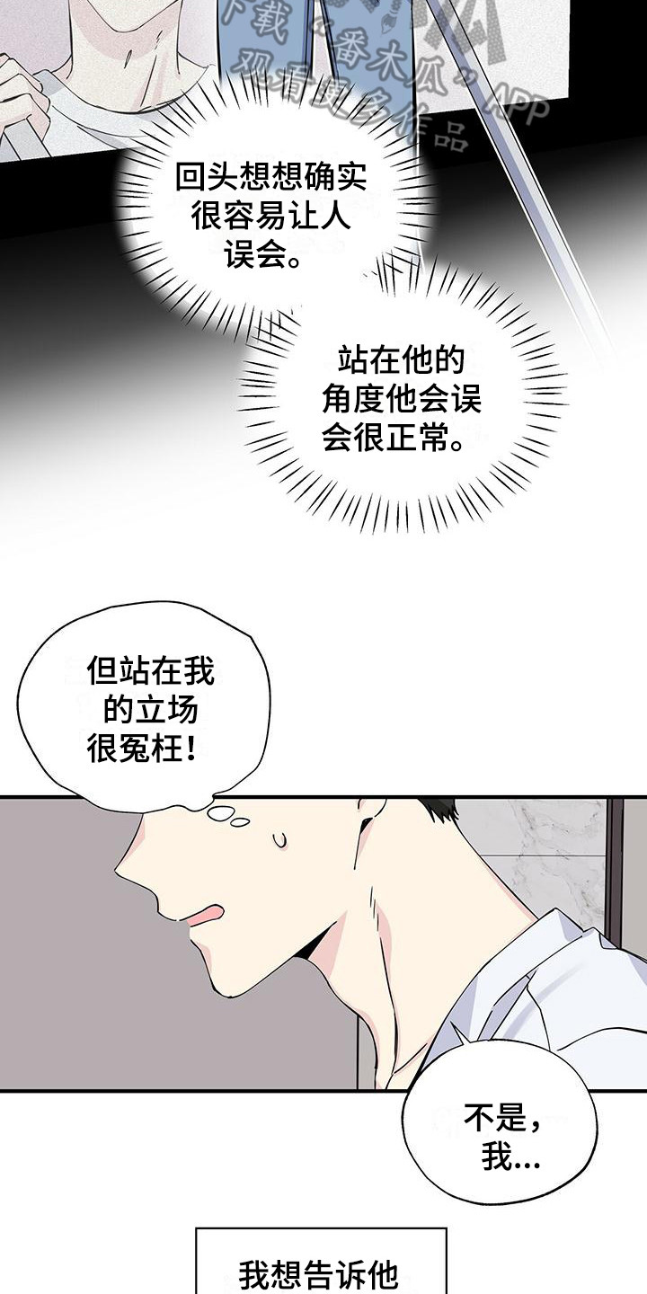 《暧昧误会》第13话 第20页