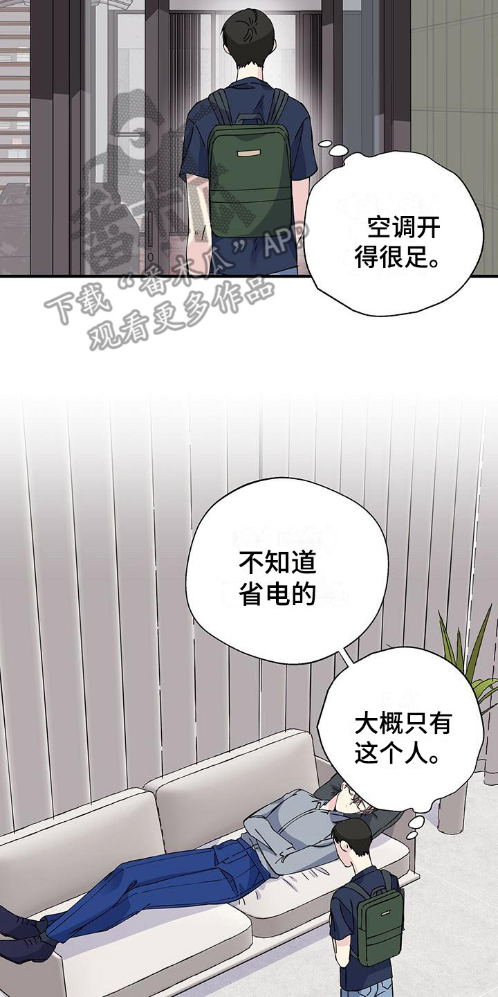 《暧昧误会》第13话 第2页