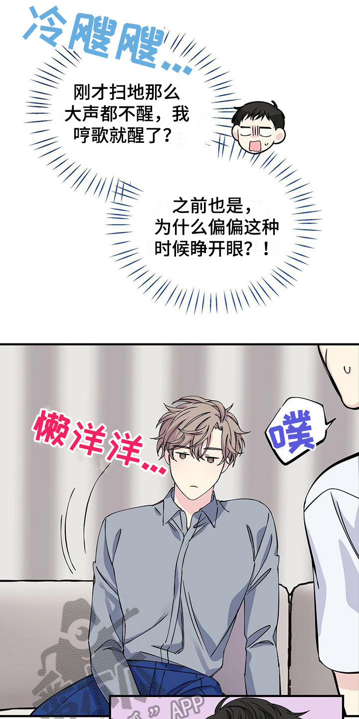 《暧昧误会》第13话 第6页