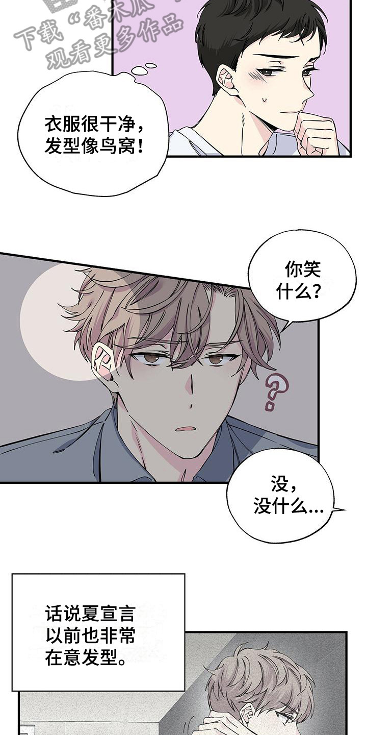 《暧昧误会》第13话 第7页
