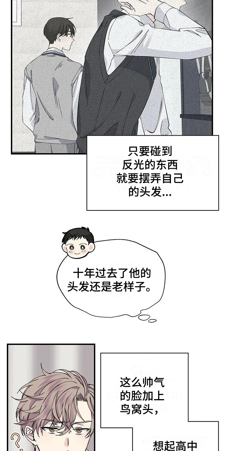 《暧昧误会》第13话 第8页