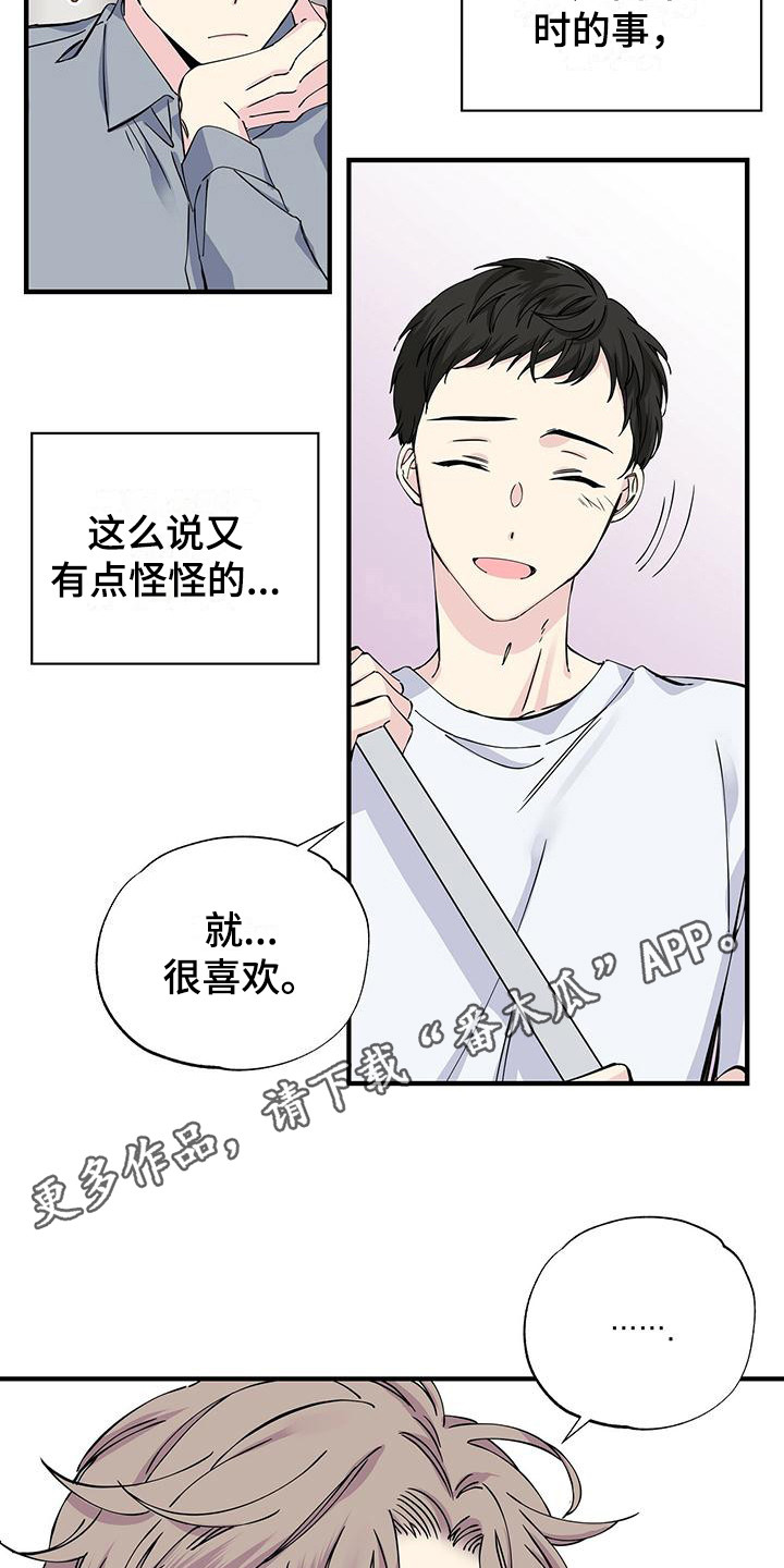《暧昧误会》第13话 第9页