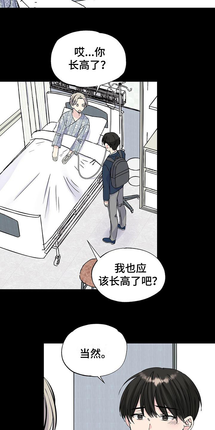 《暧昧误会》第12话 第12页