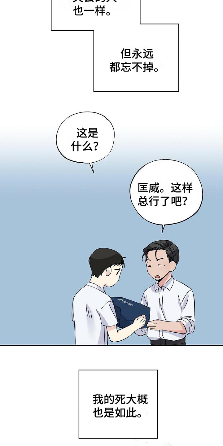 《暧昧误会》第12话 第16页
