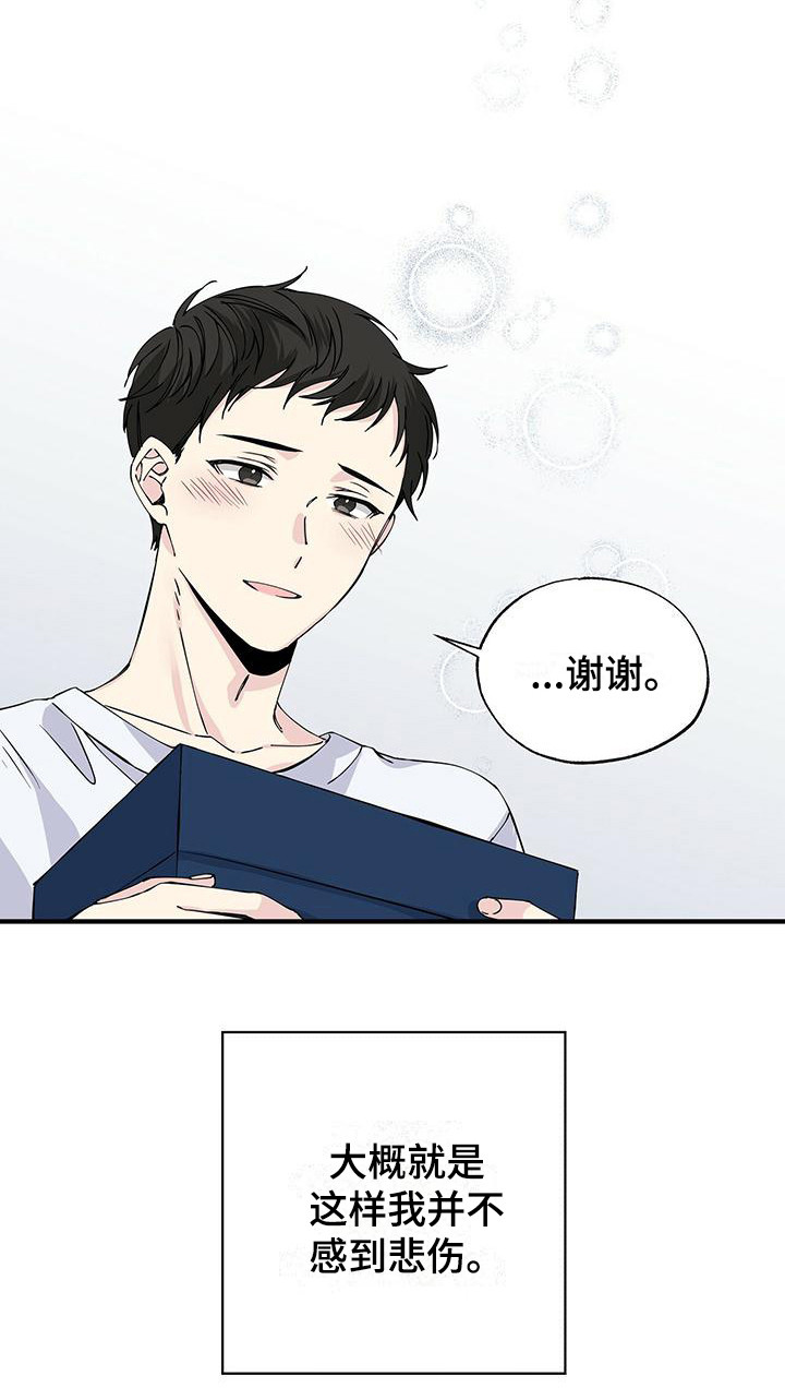 《暧昧误会》第12话 第17页