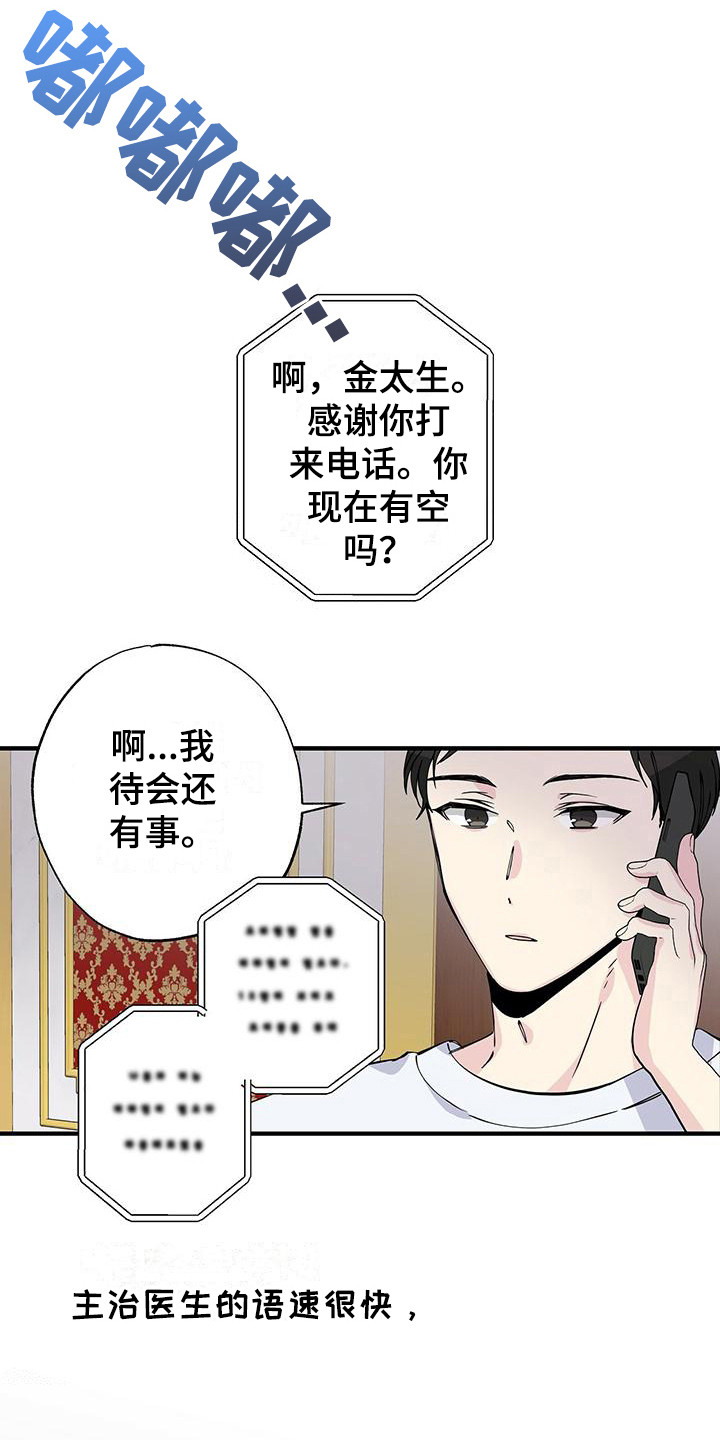 《暧昧误会》第12话 第1页
