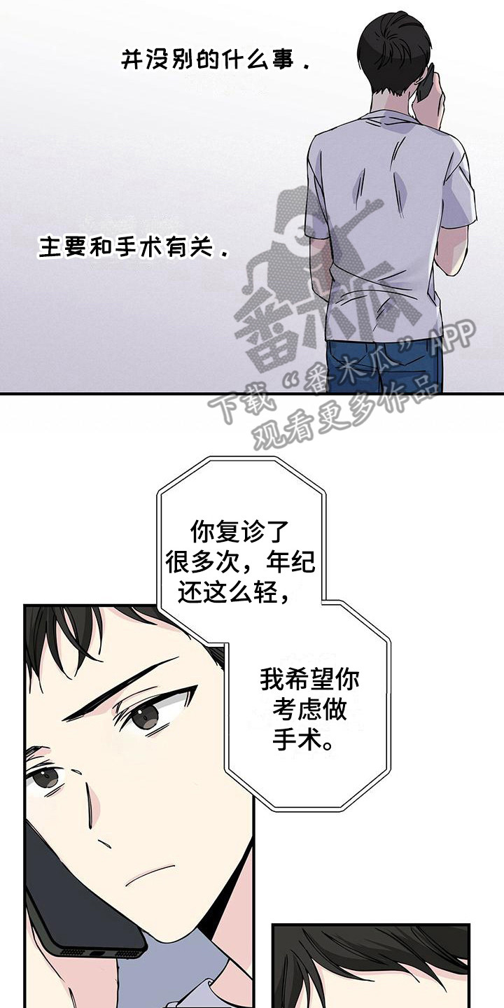 《暧昧误会》第12话 第2页