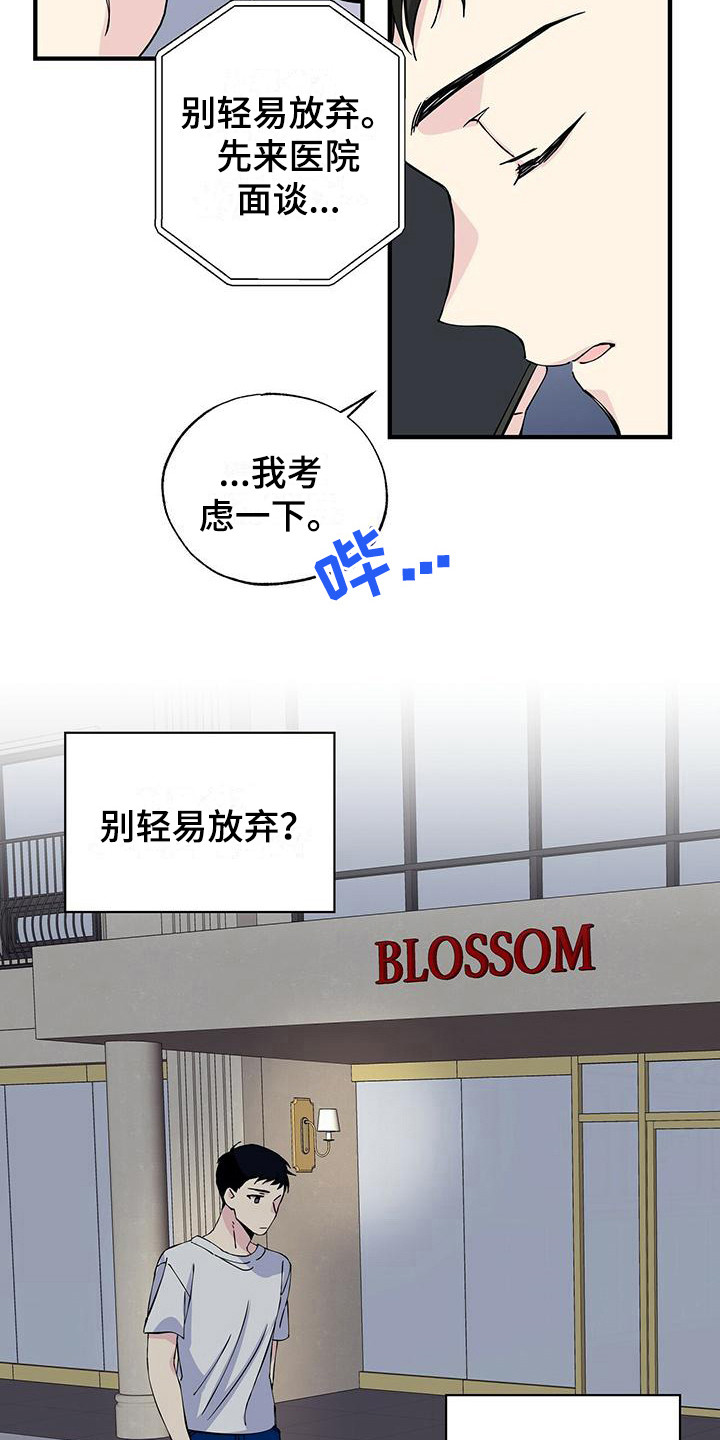 《暧昧误会》第12话 第3页
