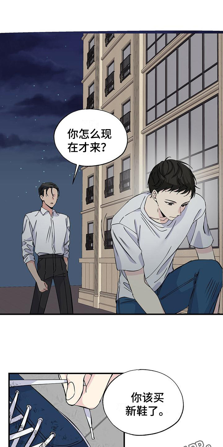 《暧昧误会》第12话 第9页