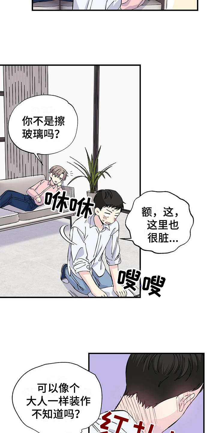 《暧昧误会》第11话 第10页
