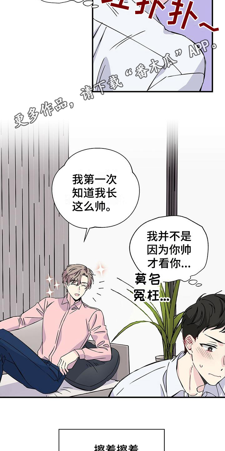 《暧昧误会》第11话 第11页