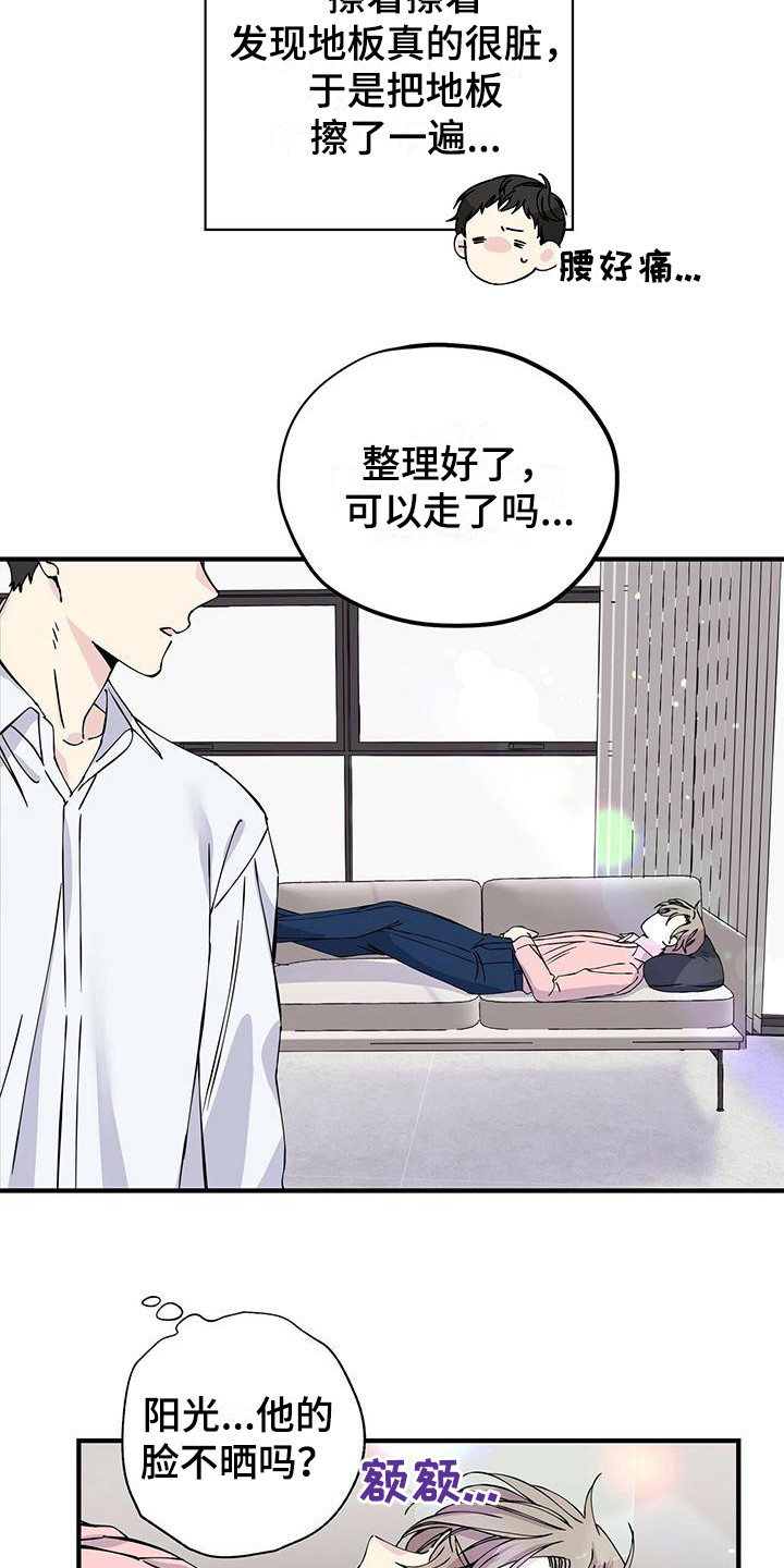 《暧昧误会》第11话 第12页