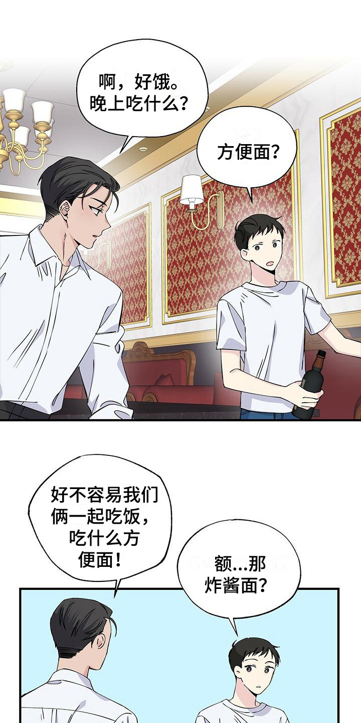 《暧昧误会》第11话 第15页