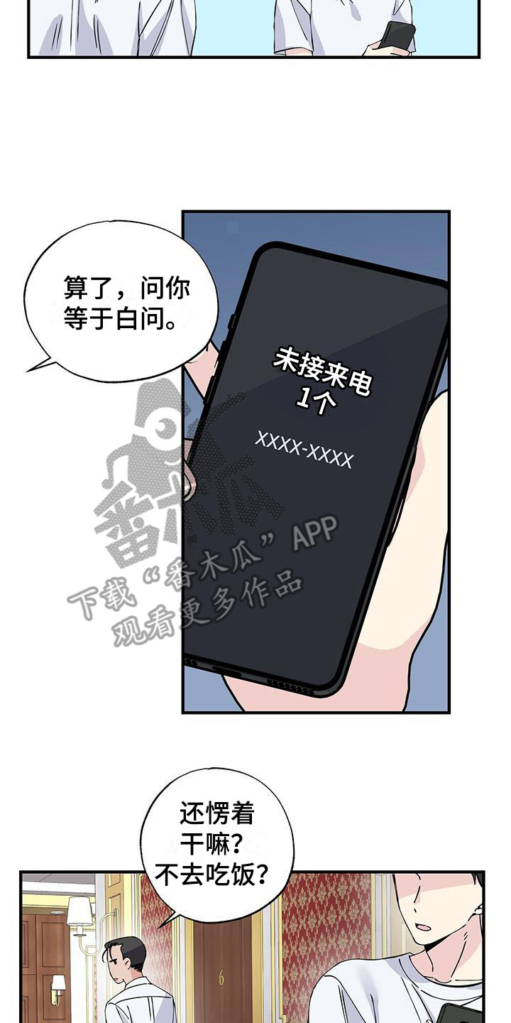 《暧昧误会》第11话 第16页