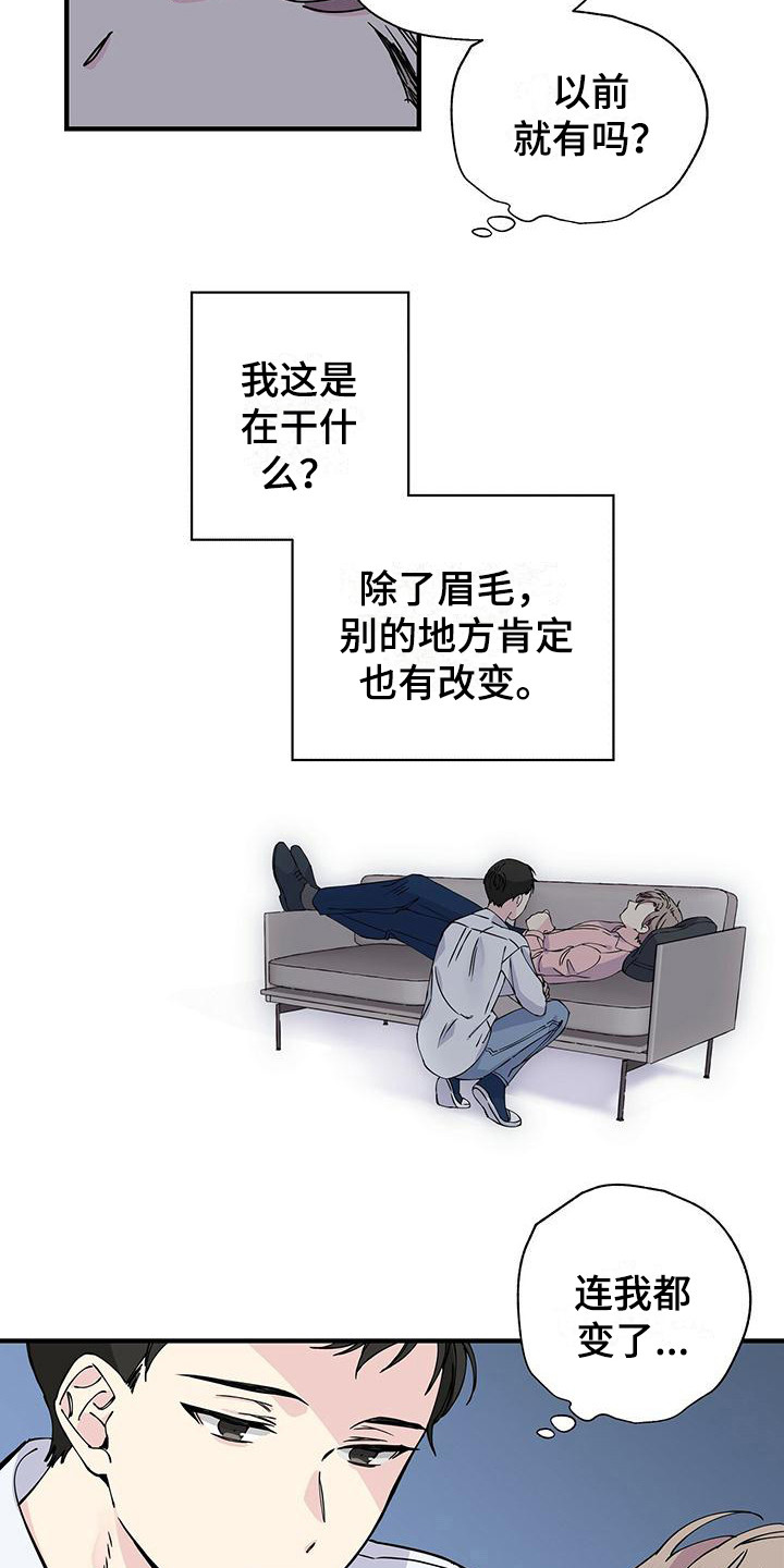 《暧昧误会》第11话 第5页