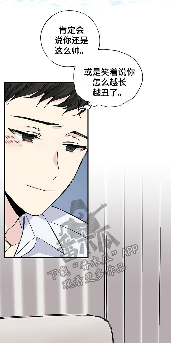 《暧昧误会》第11话 第8页