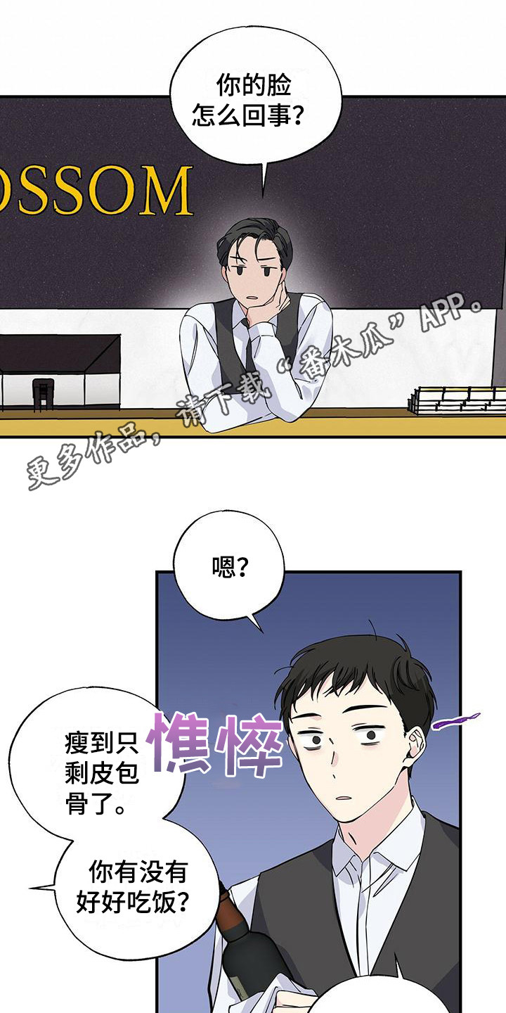 《暧昧误会》第14话 第10页