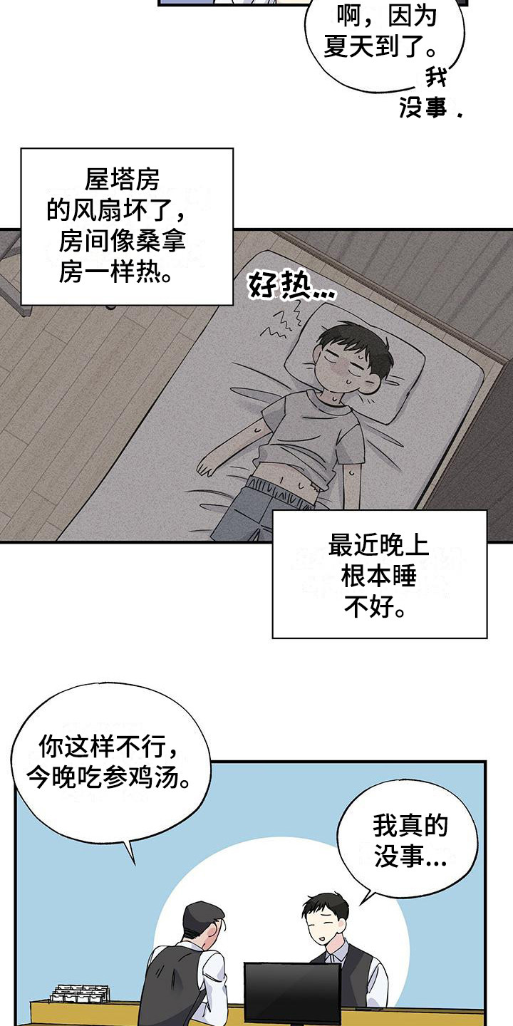 《暧昧误会》第14话 第11页