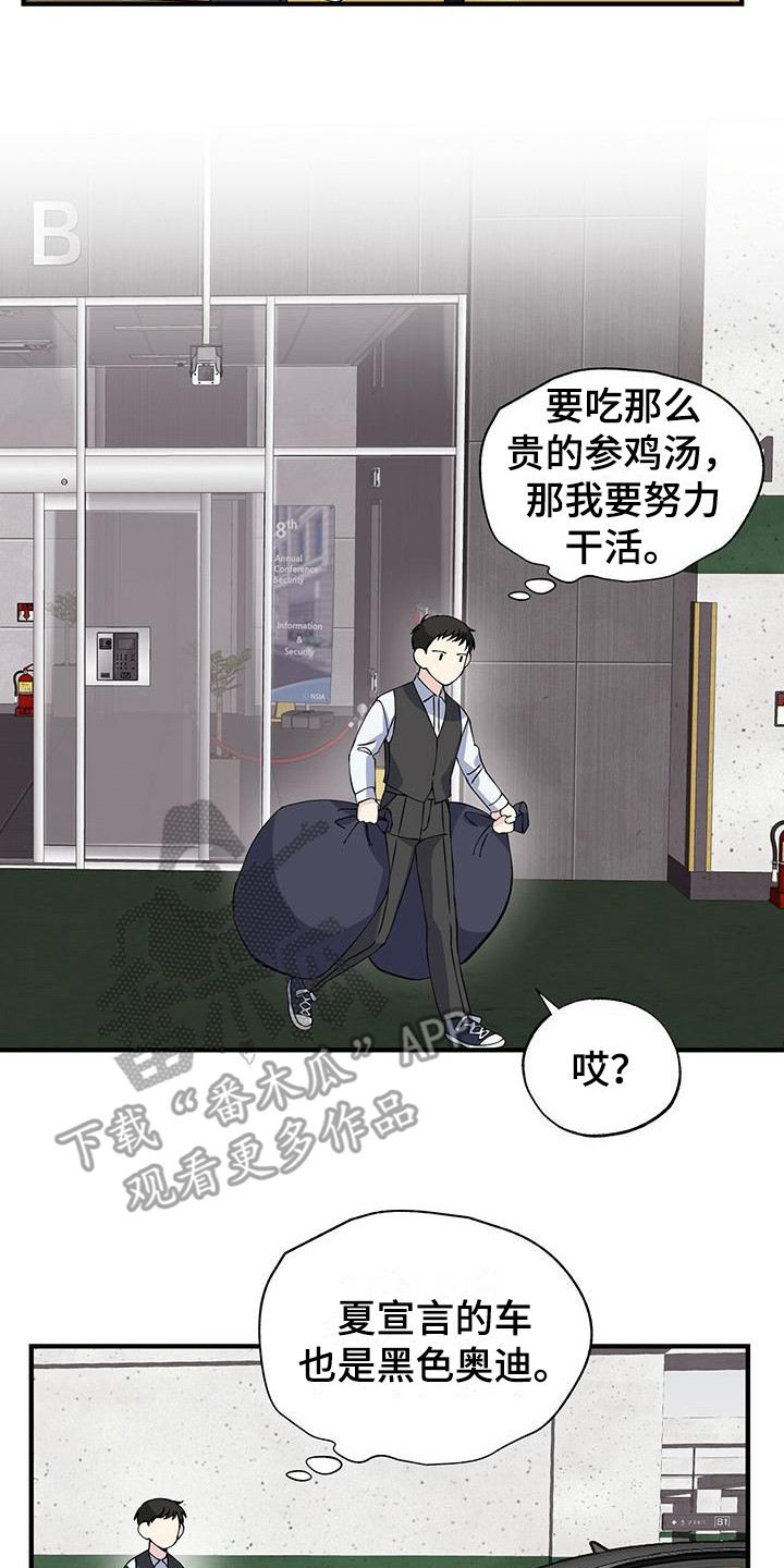 《暧昧误会》第14话 第12页