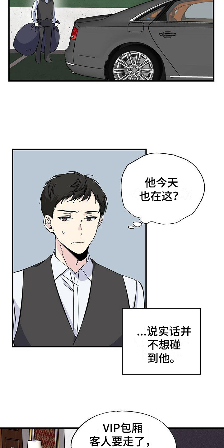 《暧昧误会》第14话 第13页