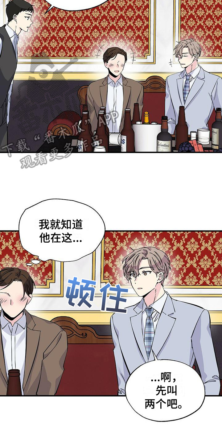 《暧昧误会》第14话 第15页