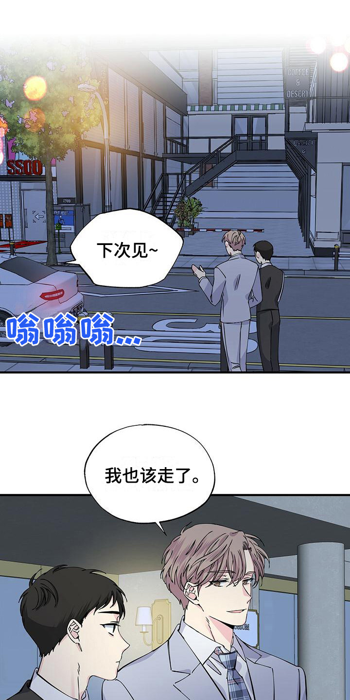 《暧昧误会》第14话 第16页